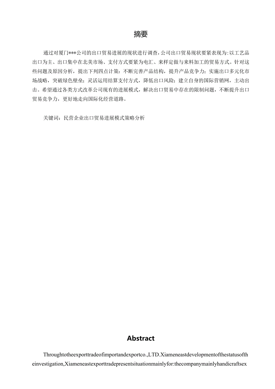 某公司出口贸易存在的问题与对策讲义.docx_第3页