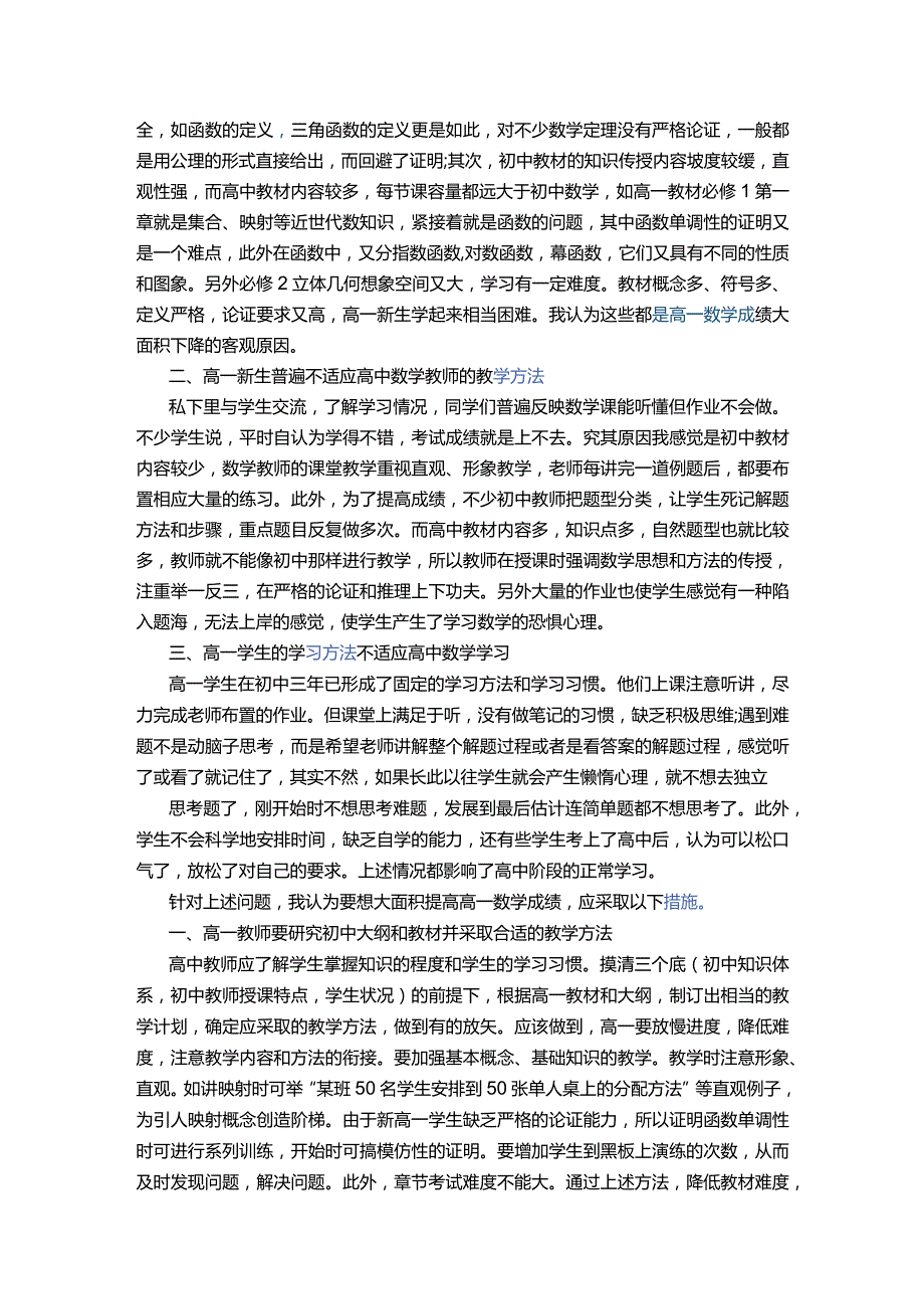 教师个人课堂教学反思万能10篇+老人与海梗概.docx_第2页