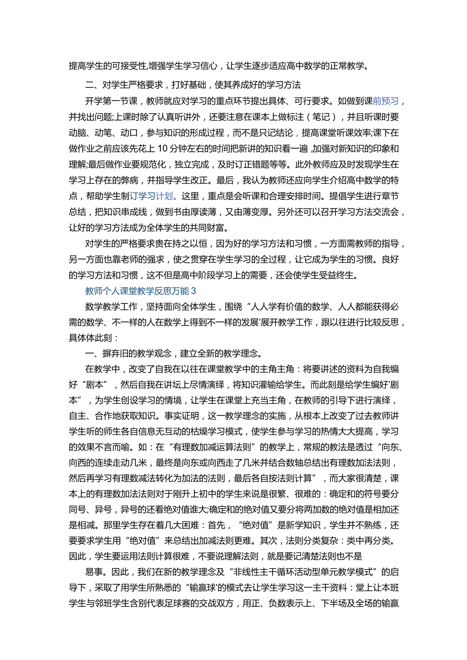 教师个人课堂教学反思万能10篇+老人与海梗概.docx_第3页