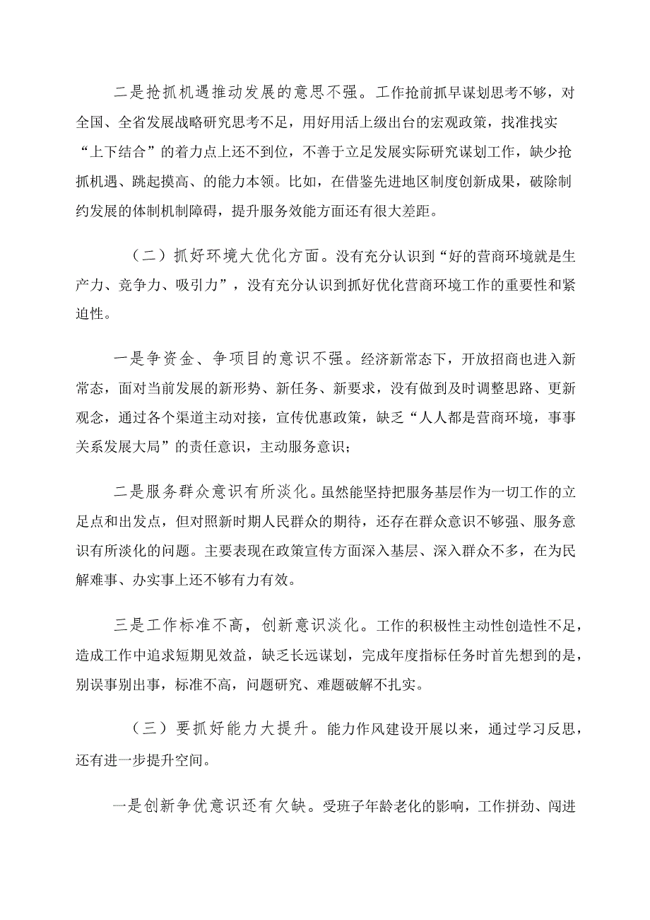 有关“五大”要求、“六破六立”大学习大讨论发言材料（6篇）.docx_第2页