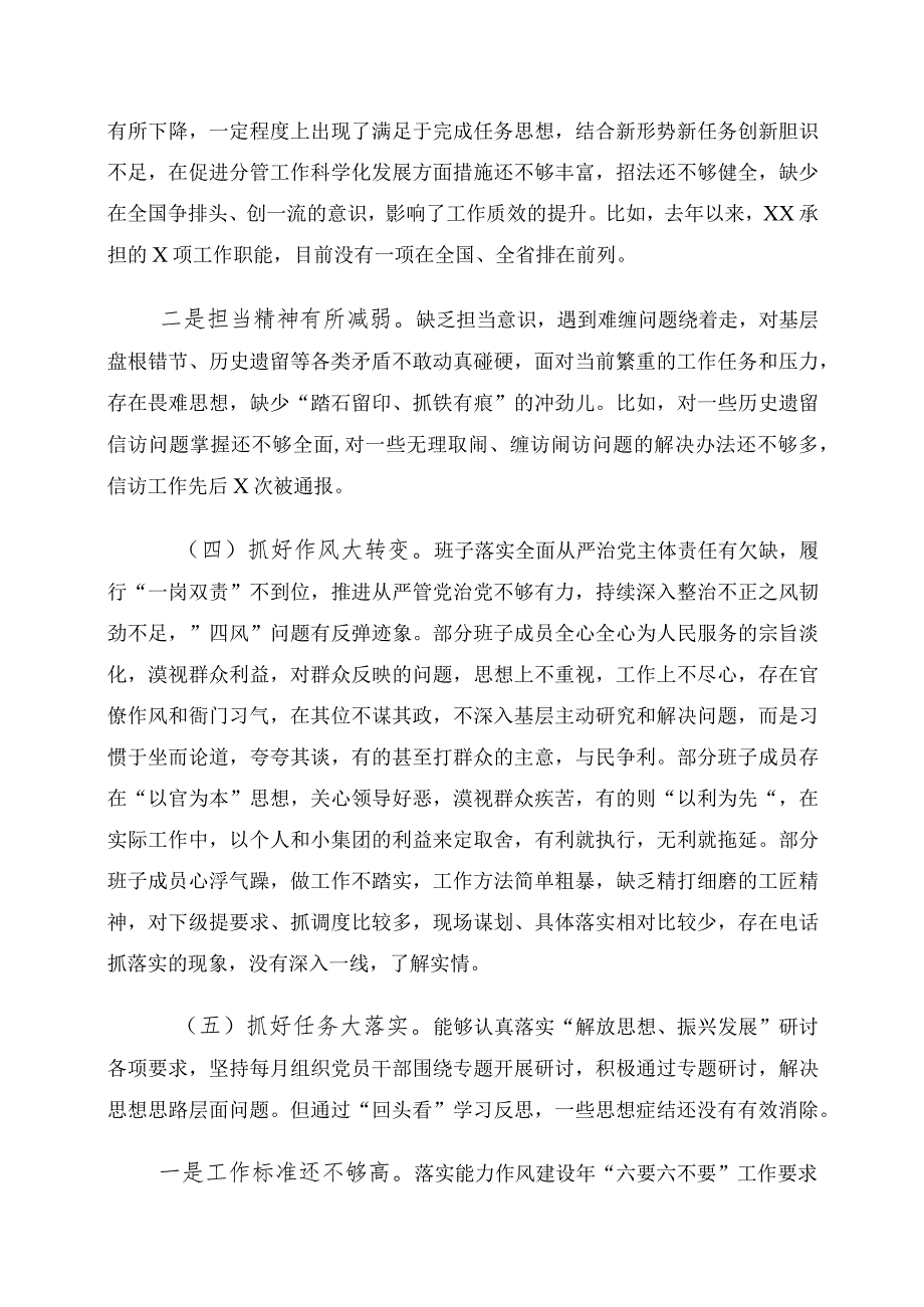 有关“五大”要求、“六破六立”大学习大讨论发言材料（6篇）.docx_第3页