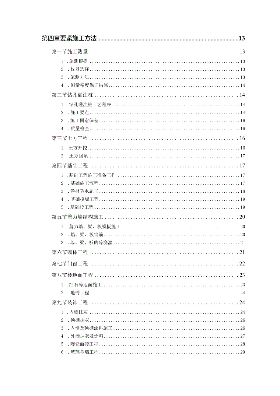 某军区干休所改造工程目录.docx_第2页