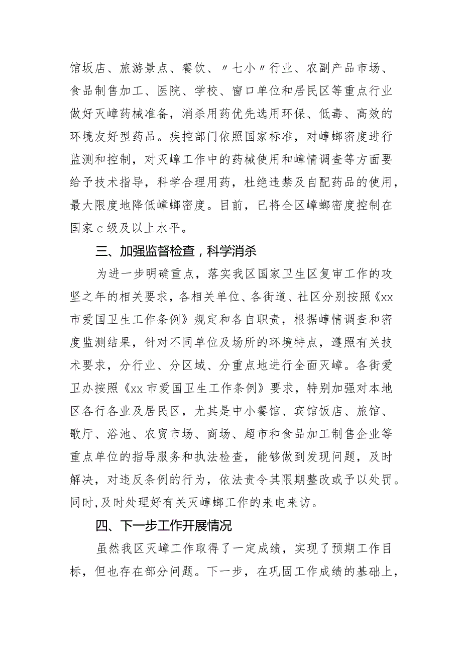 某区20xx年灭蟑工作总结.docx_第2页