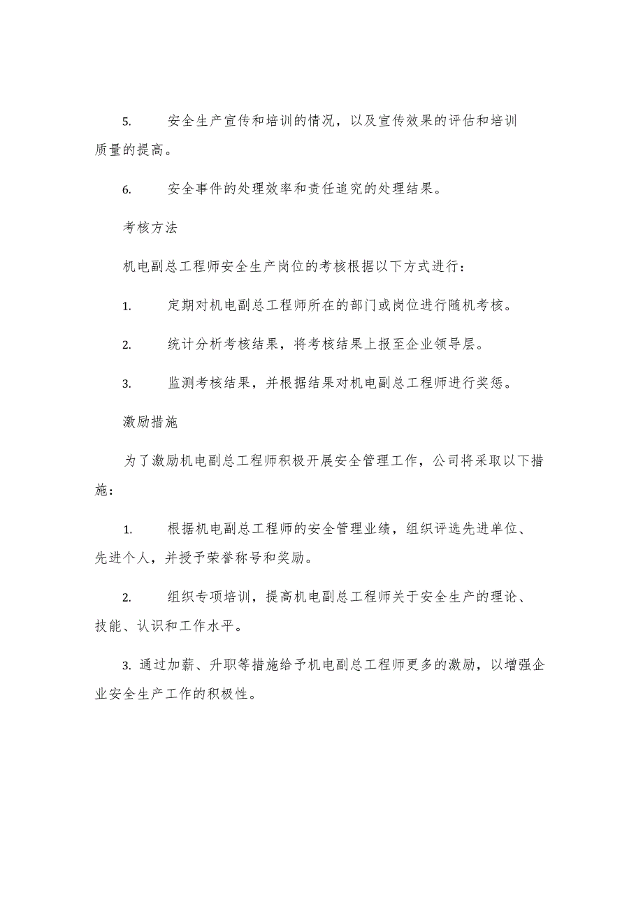 机电副总工程师安全生产岗位责任制及考核细则.docx_第3页