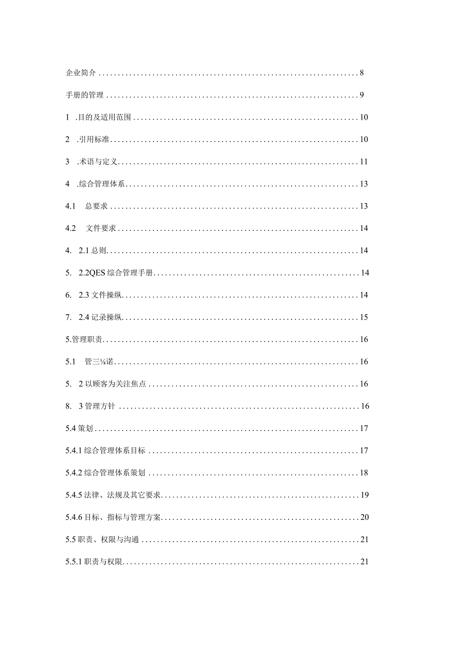 某电子科技管理手册(DOC54页).docx_第2页