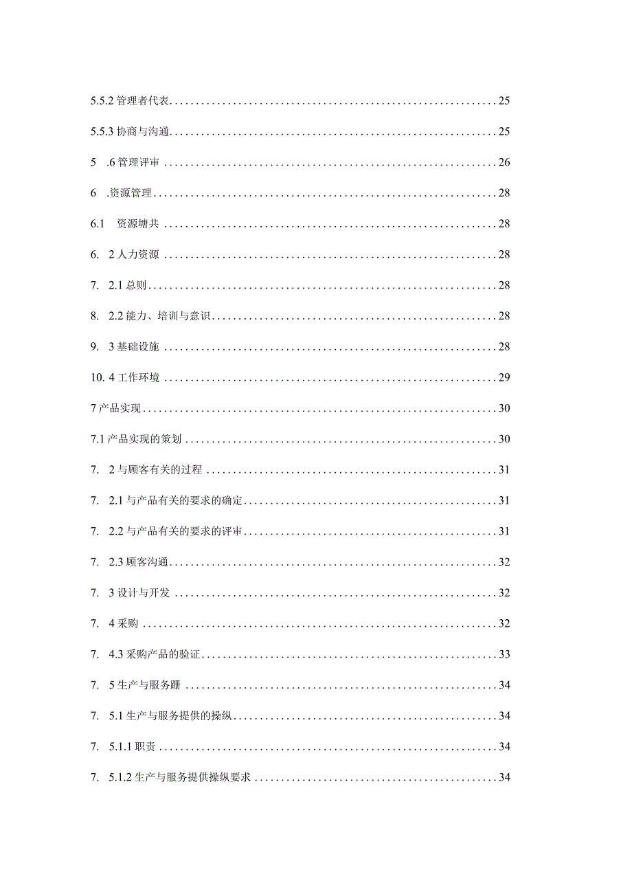 某电子科技管理手册(DOC54页).docx_第3页