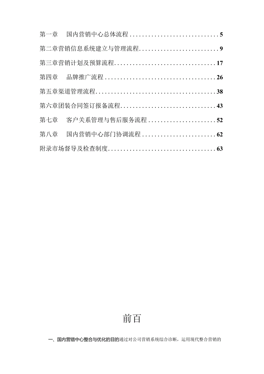 某集团国内营销中心关键业务流程手册.docx_第2页