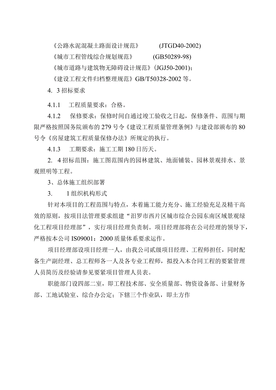 某市景观工程资料.docx_第3页