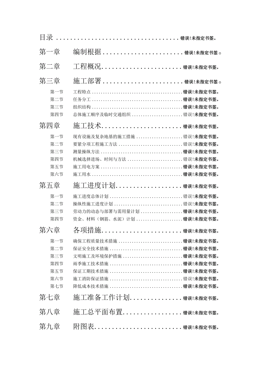 某市东环快速路工程施工组织设计方案.docx_第2页