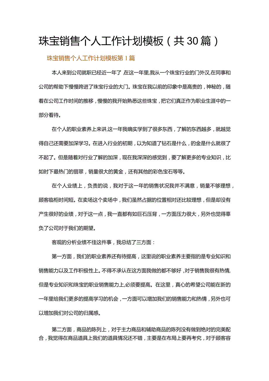 珠宝销售个人工作计划模板.docx_第1页