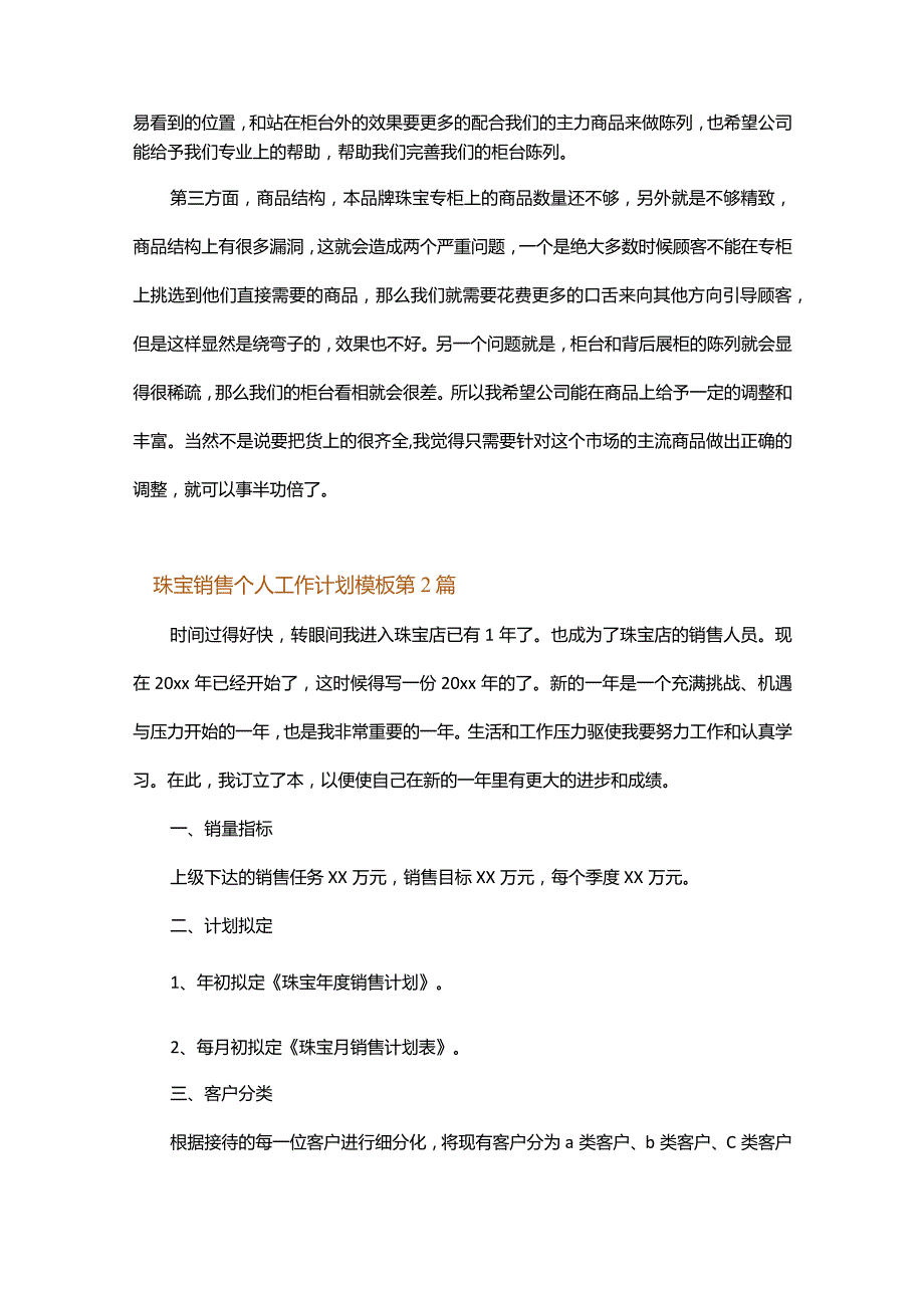 珠宝销售个人工作计划模板.docx_第2页