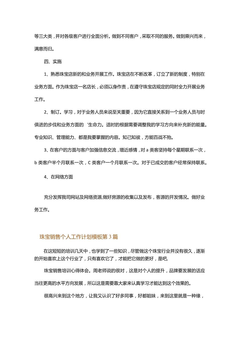 珠宝销售个人工作计划模板.docx_第3页