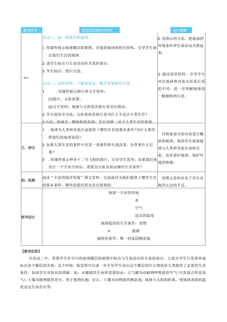 新教科版科学五年级下册第三单元环境与我们表格式核心素养目标教案.docx_第2页