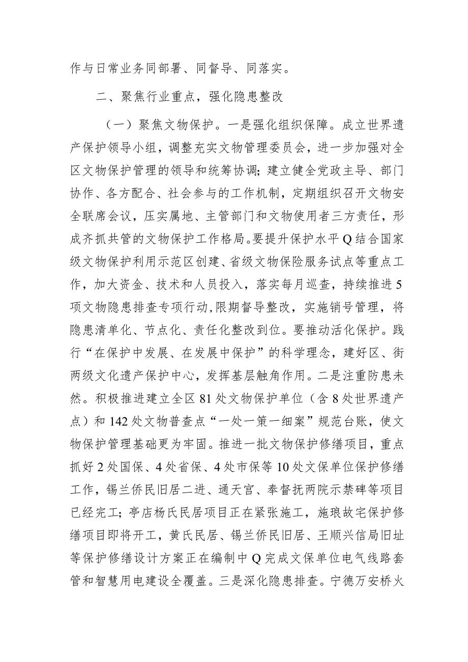 文旅局2023年度安全生产和消防工作述职报告.docx_第2页