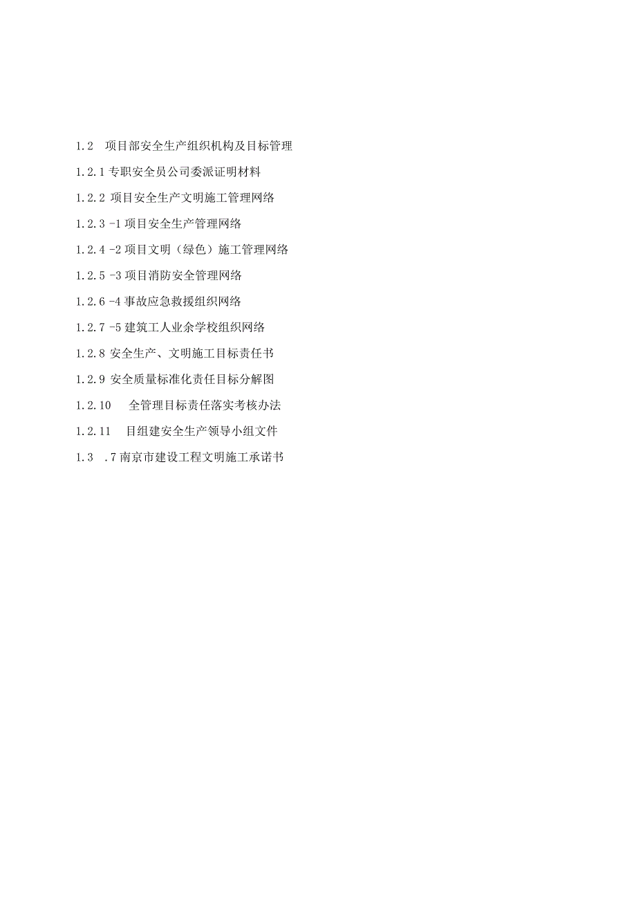 施工项目部安全生产组织机构及目标管理.docx_第3页
