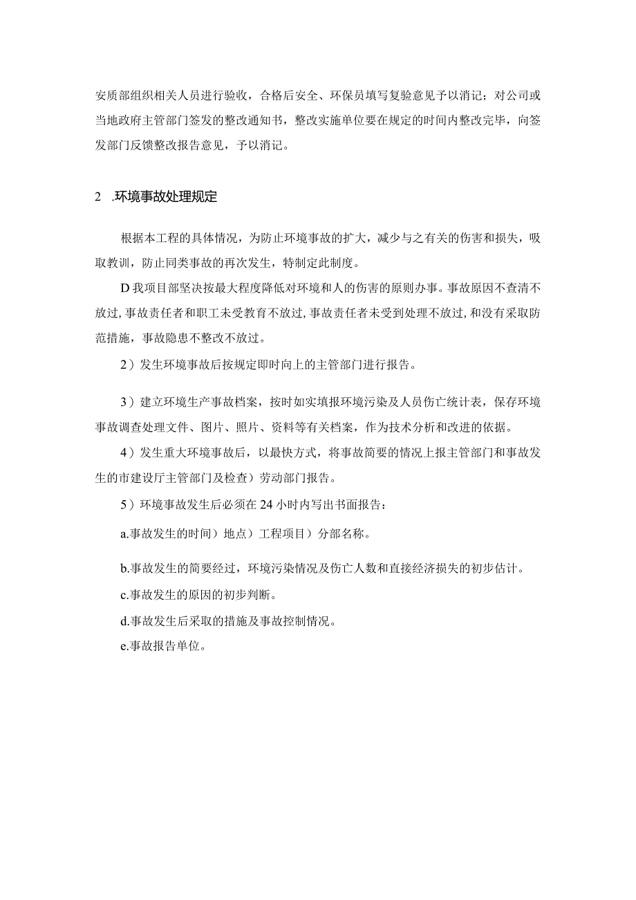 现场环境检查制度及环境事故处理规定.docx_第2页