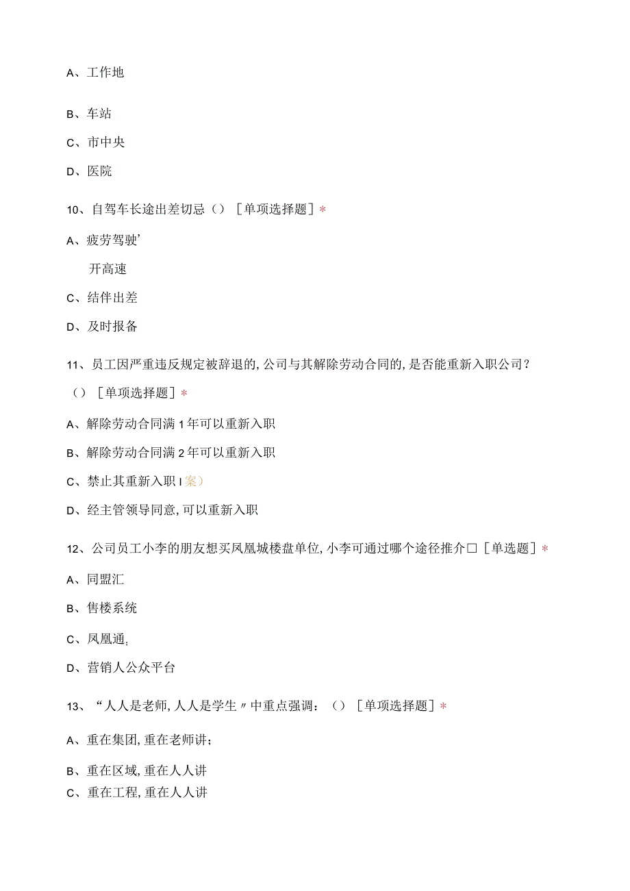 标准熟化内心认同全员大考模拟考试一.docx_第3页