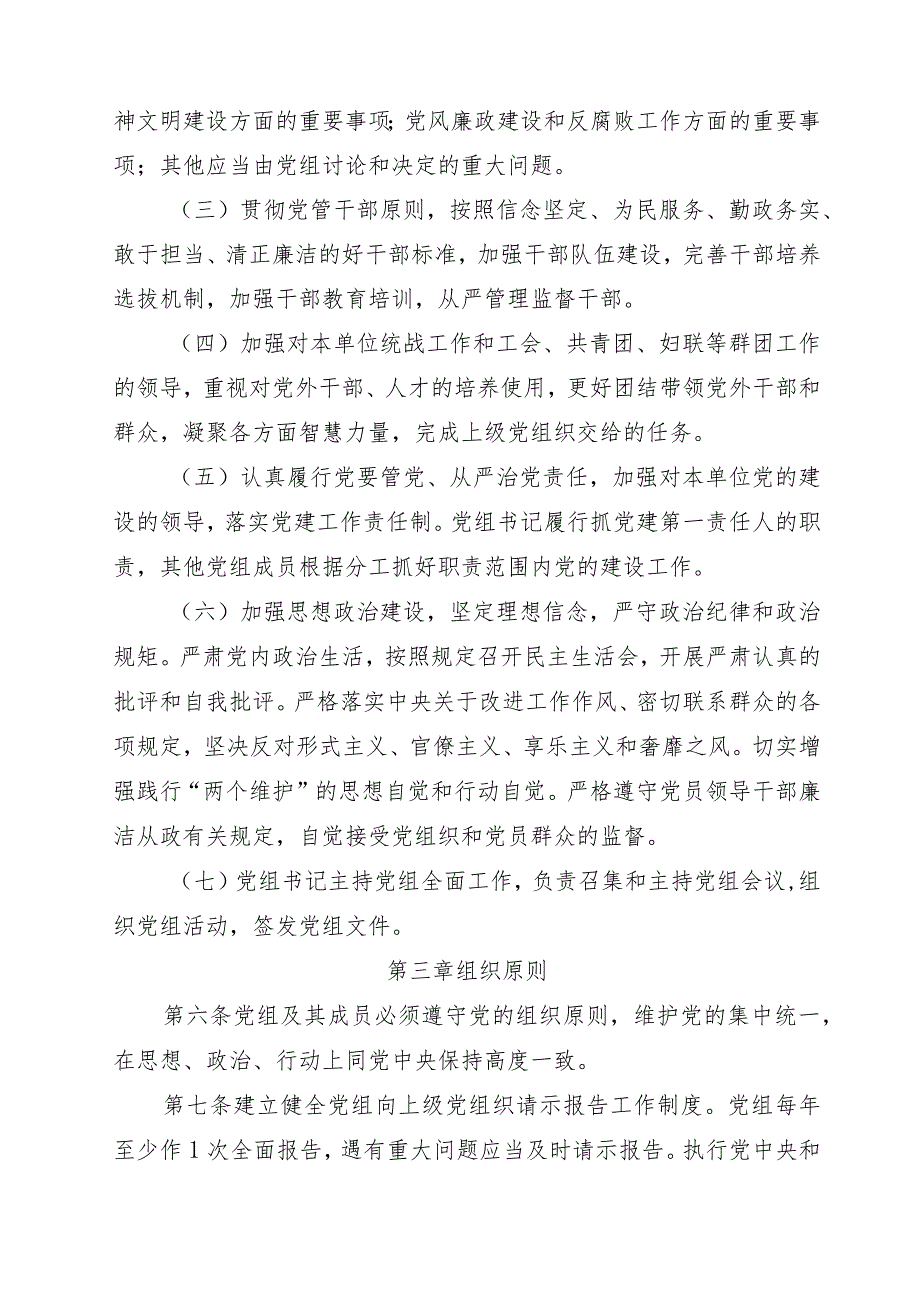 来宾市农业农村局规章制度.docx_第3页