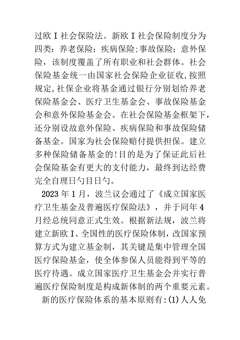 波兰瑞典医疗保险制度考察报告示例.docx_第2页