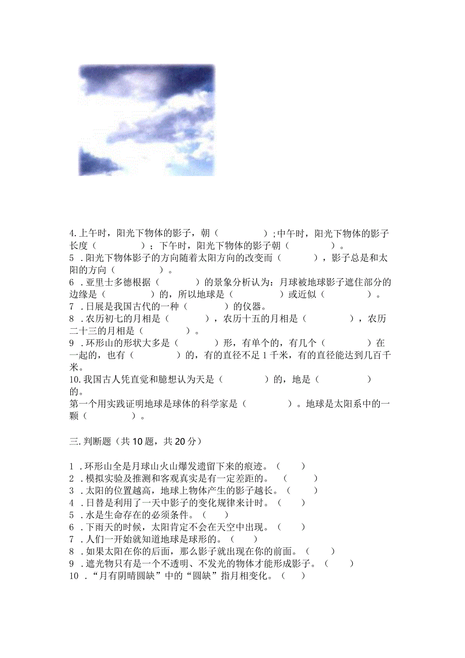 教科版三年级下册科学第三单元《太阳、地球和月球》测试卷及参考答案【达标题】.docx_第3页