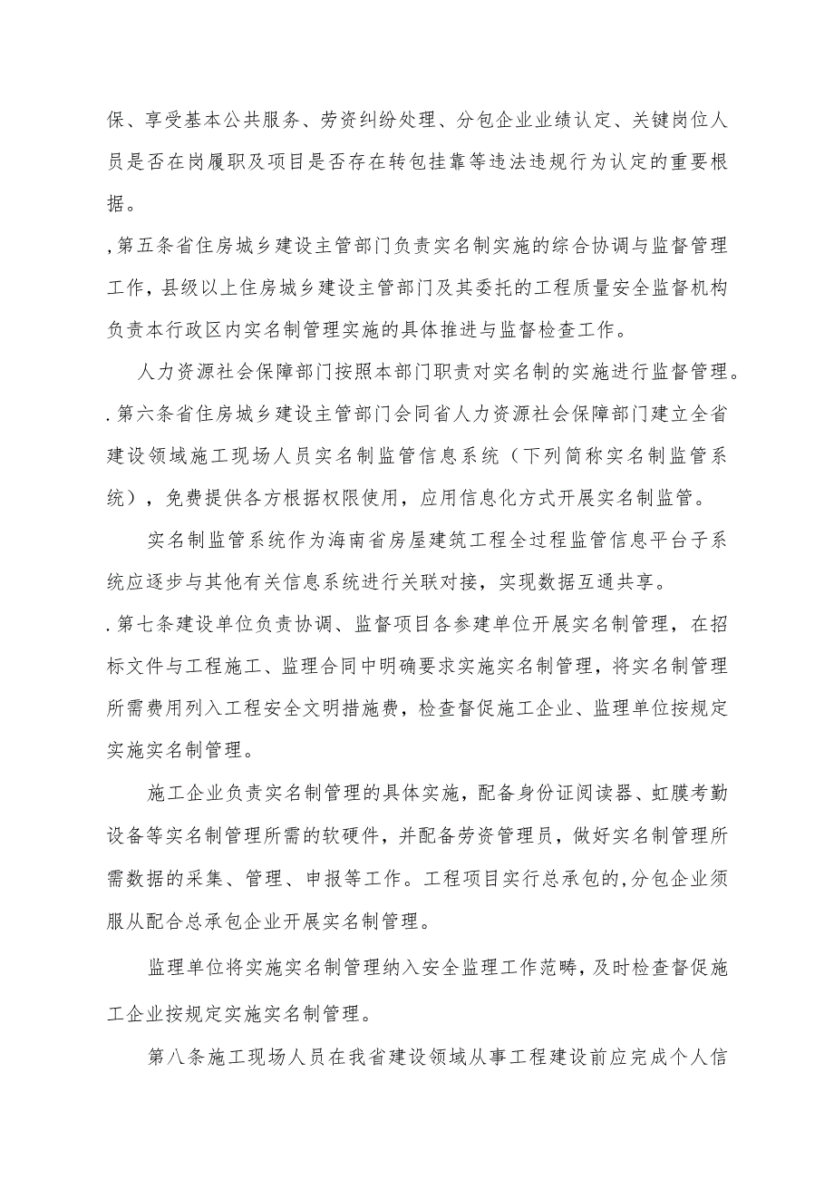 某省建设领域施工现场人员实名制监督管理办法.docx_第2页