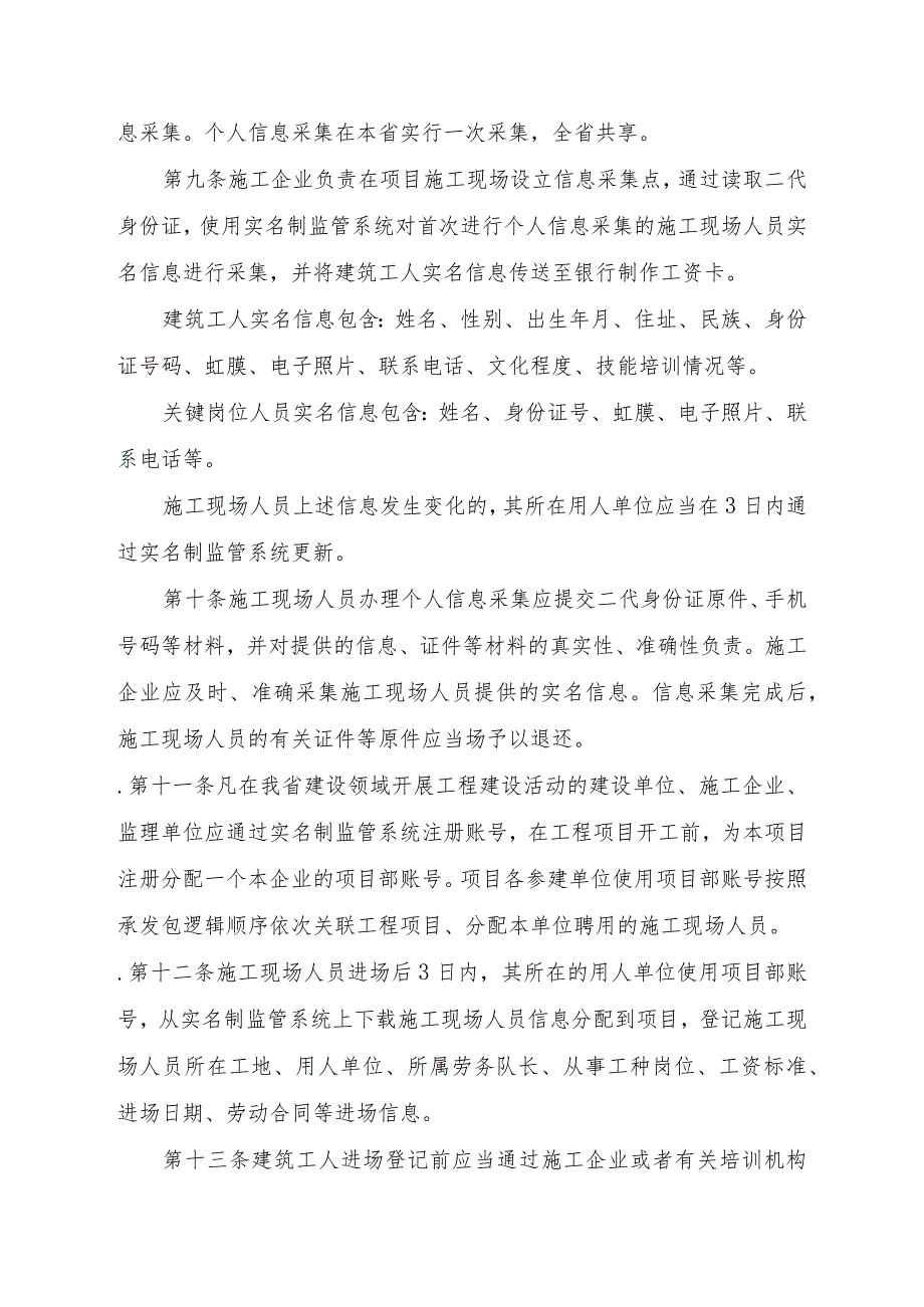 某省建设领域施工现场人员实名制监督管理办法.docx_第3页