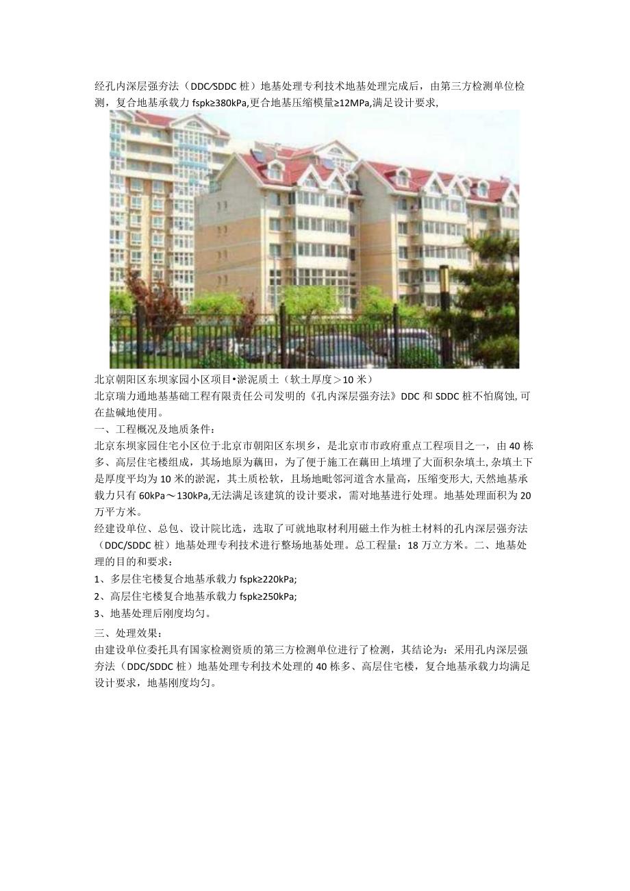 淤泥质土河道地基孔内深层强夯法SDDC桩厂房下沉处理质量稳定.docx_第2页