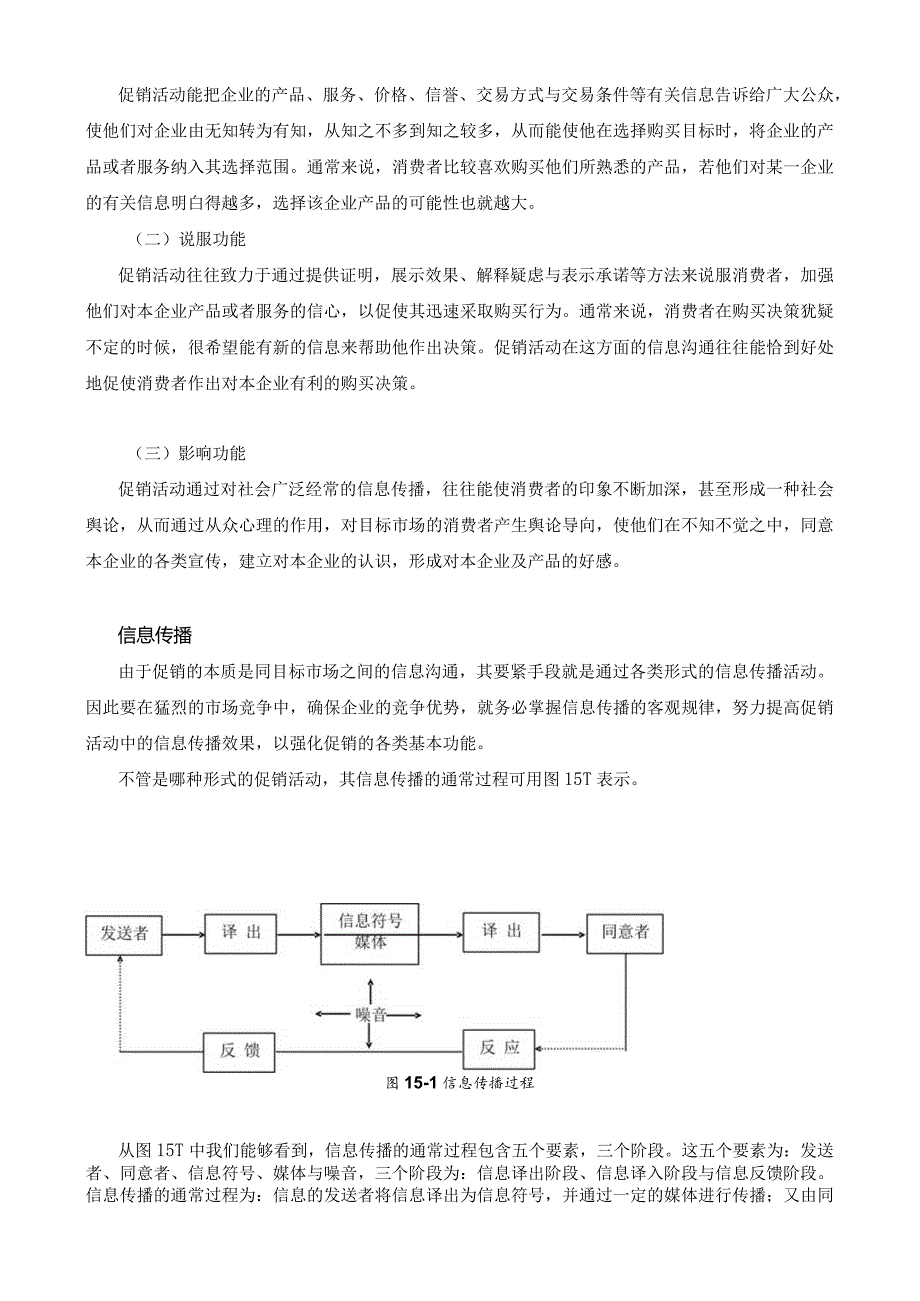 整合营销传播.docx_第2页