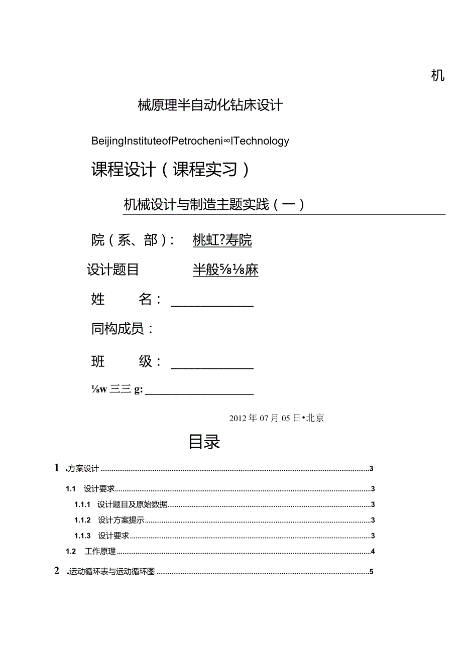 机械原理半自动化钻床设计.docx_第1页