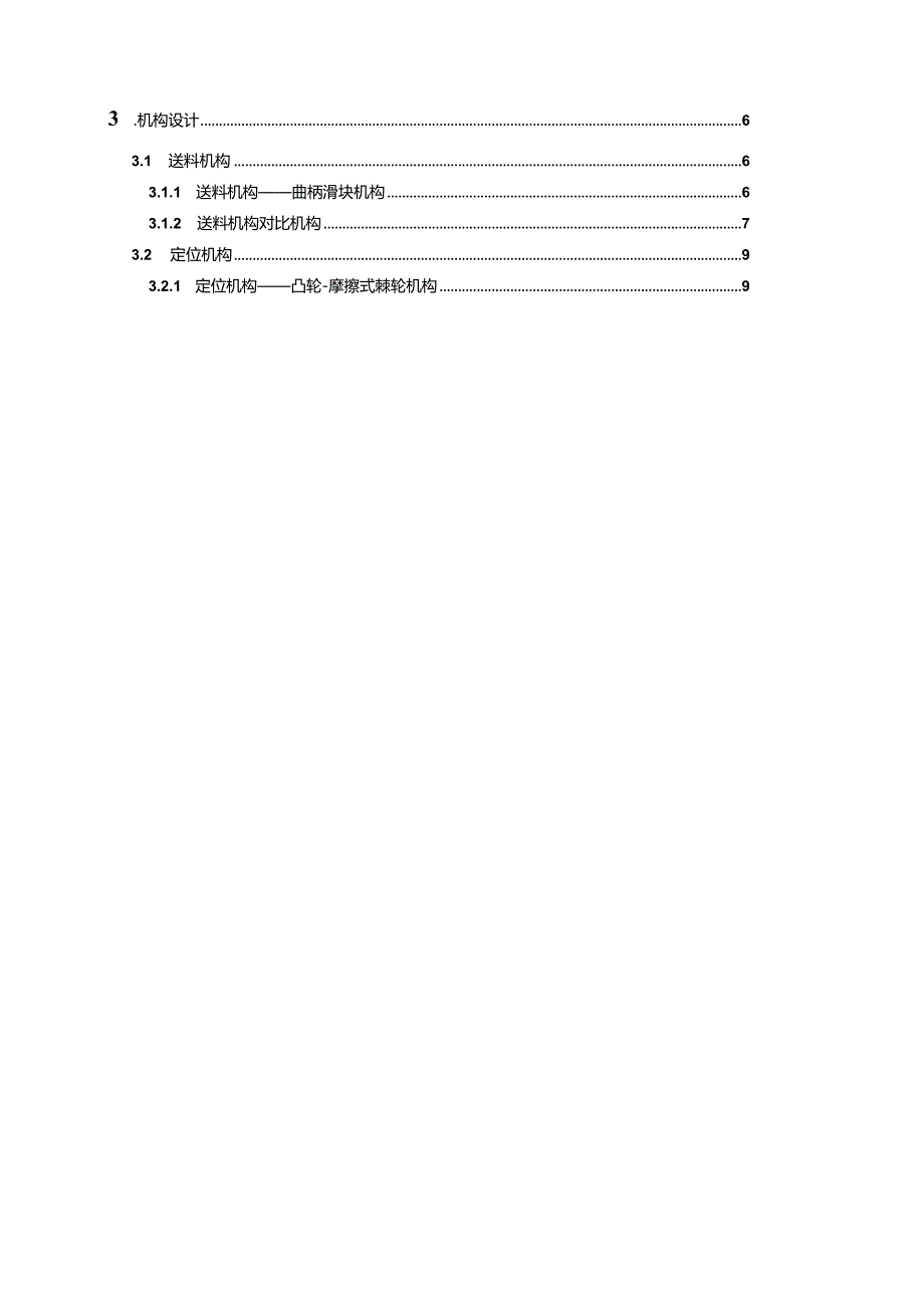 机械原理半自动化钻床设计.docx_第2页