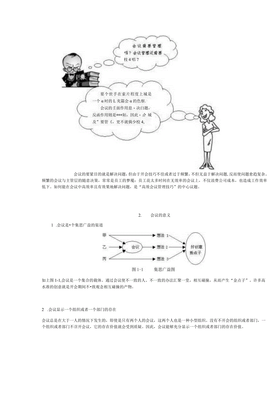 时代光华高效会议管理技巧.docx_第2页