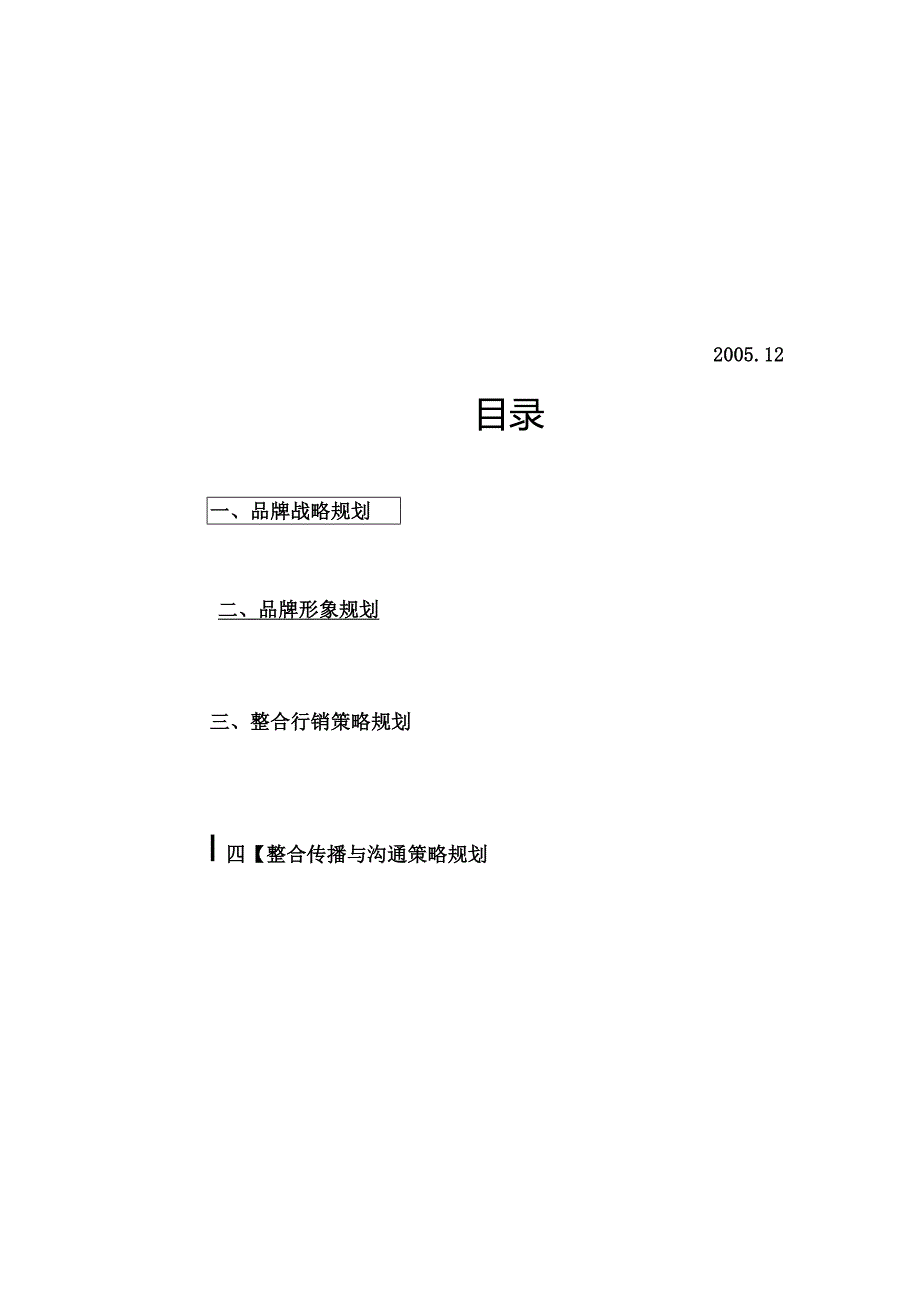 柳泉啤酒策划全案.docx_第2页