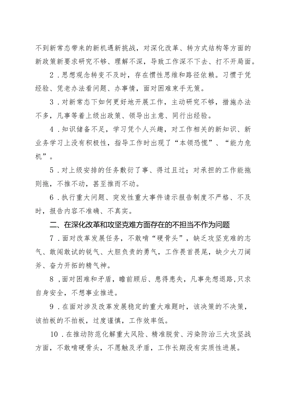 最新“不担当、不作为”专项整治问题清单.docx_第2页