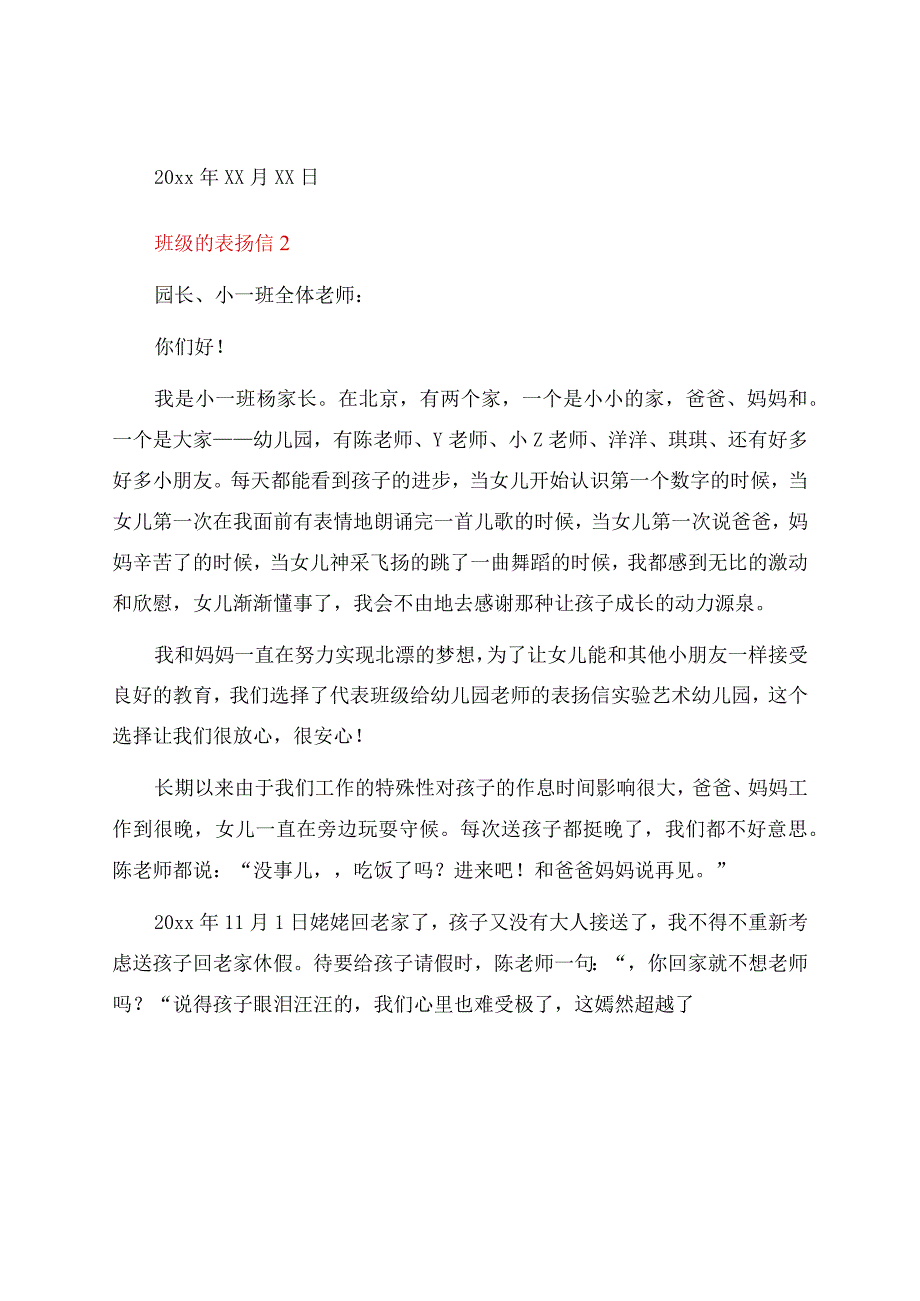 班级的表扬信.docx_第2页