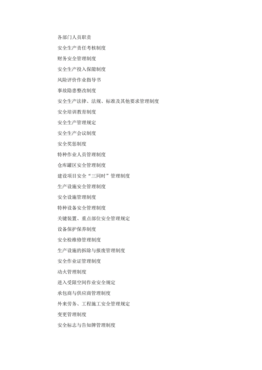 某石化科技安全生产责任制汇编.docx_第2页