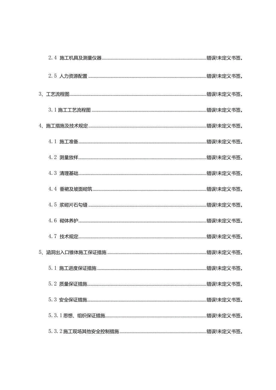 施工指南vx涵洞顶端出入口锥体详细方案.docx_第3页