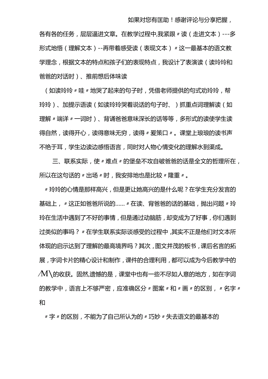 玲玲的画教学反思.docx_第2页