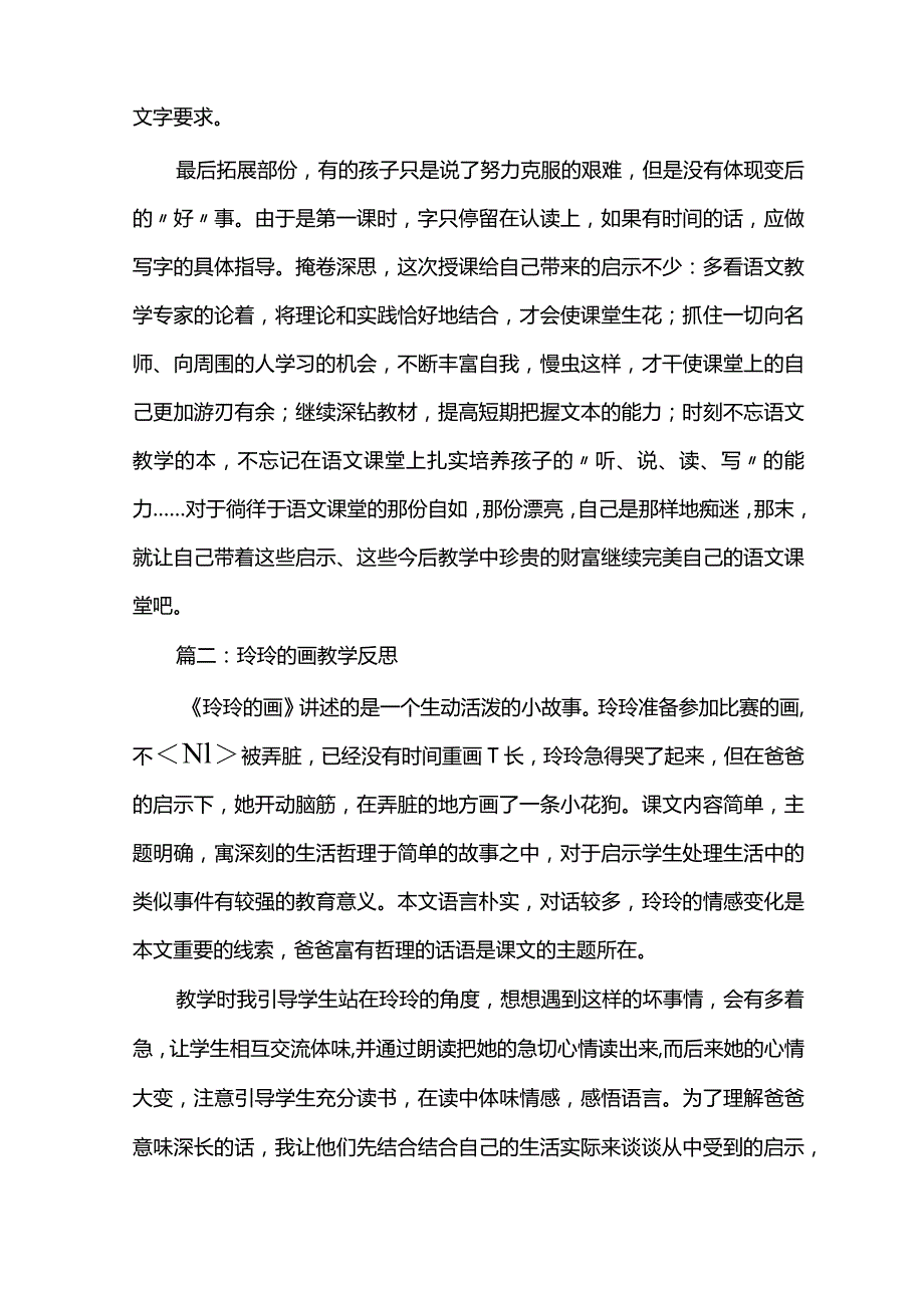 玲玲的画教学反思.docx_第3页