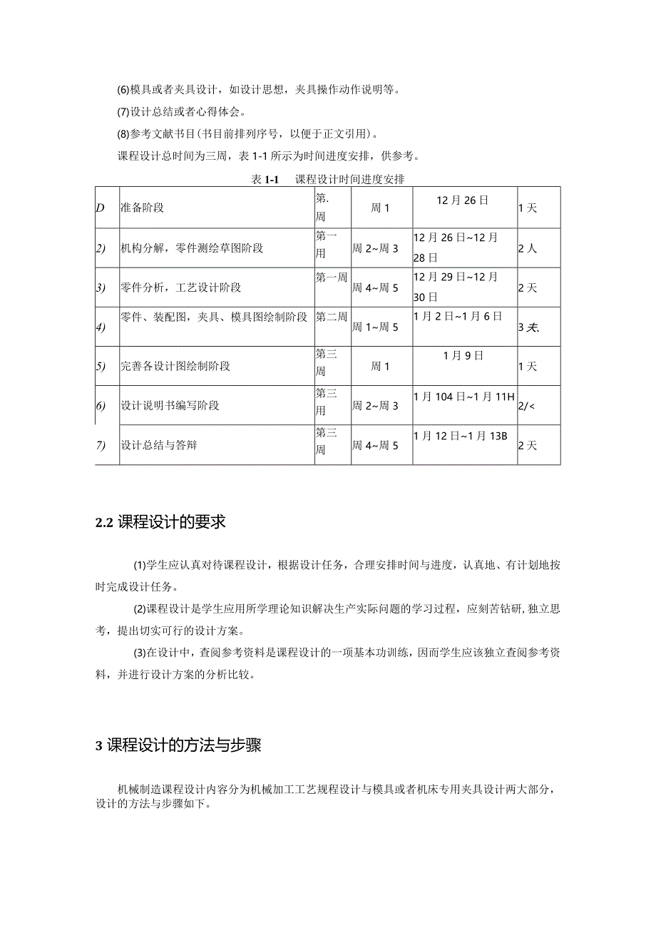 机械制造课程设计指南.docx_第3页