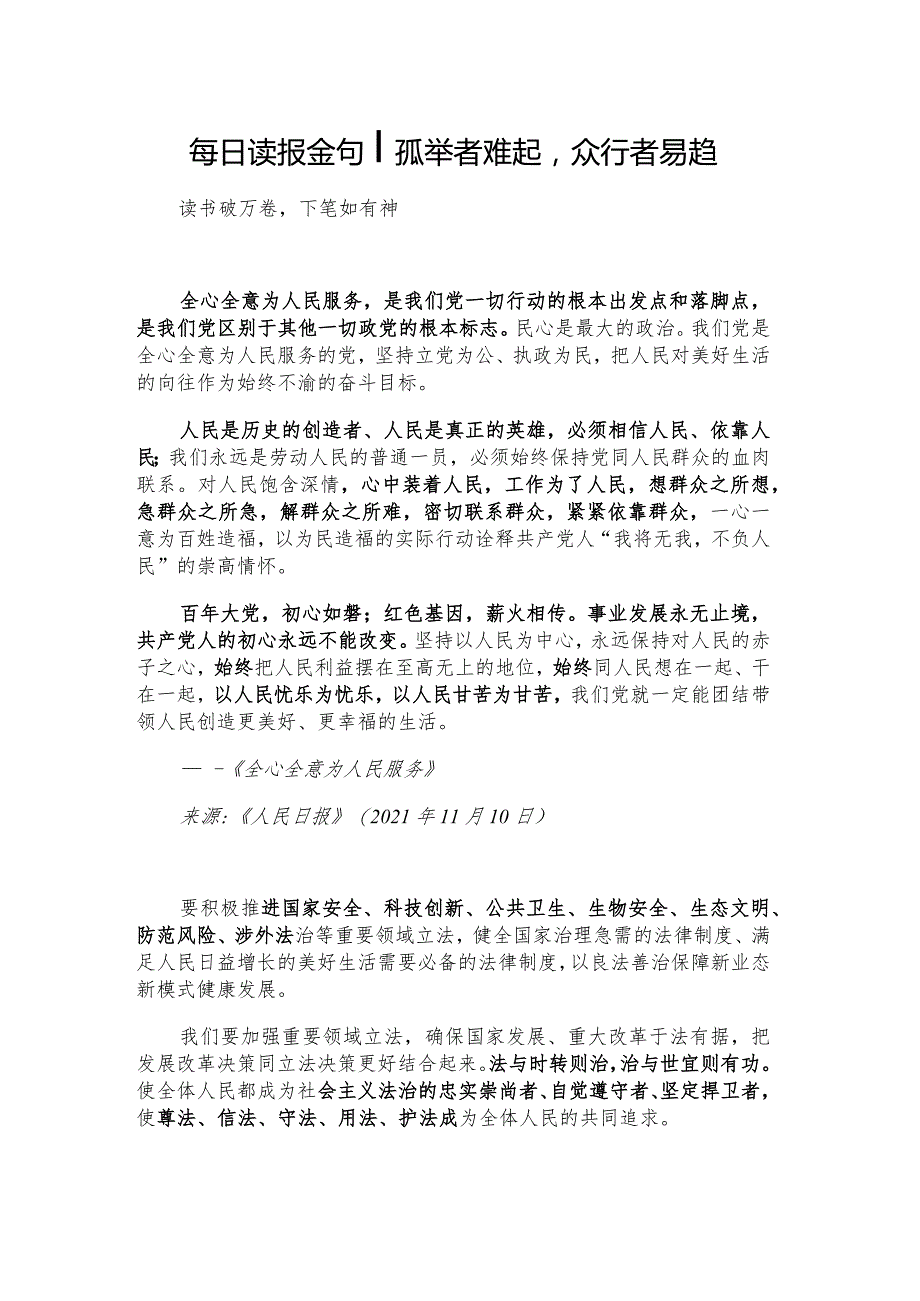 每日读报金句_孤举者难起众行者易趋.docx_第1页