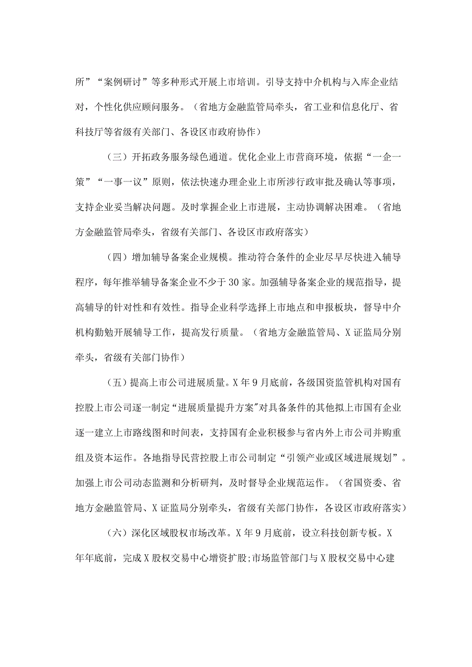 推进企业上市三年行动计划(最新).docx_第2页