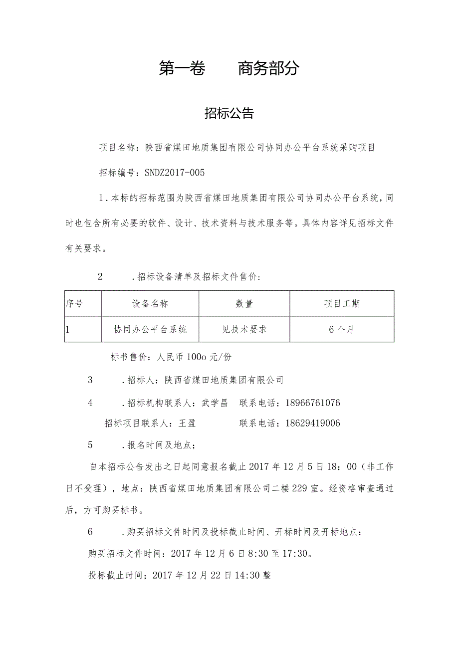 某办公平台系统采购项目招标书.docx_第2页