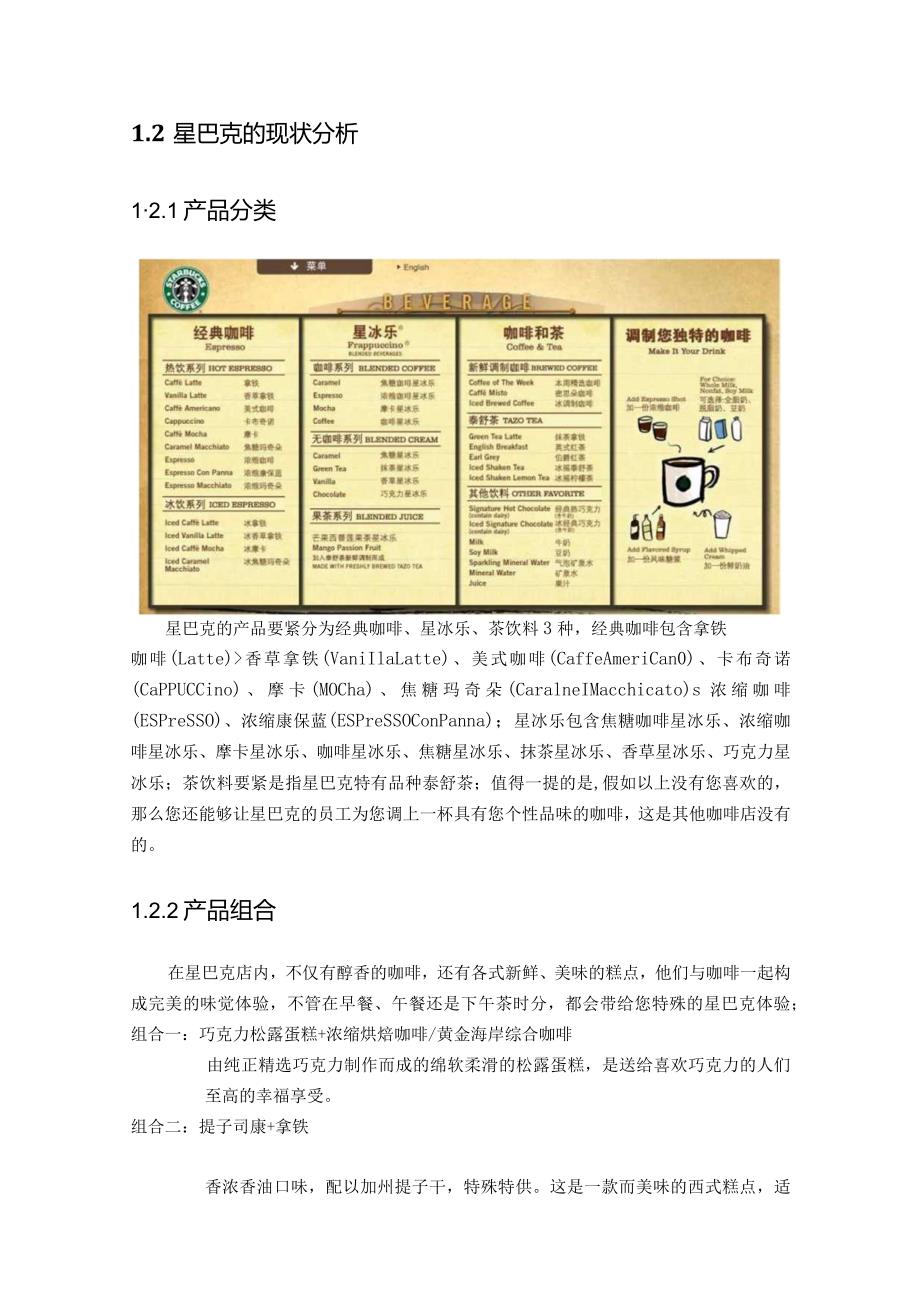 星巴克CRM分析报告.docx_第3页