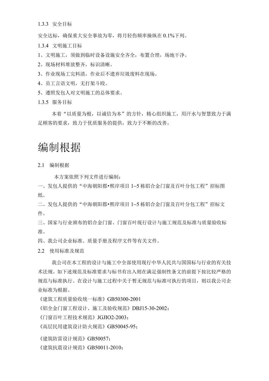 施工组织设计及方案培训资料.docx_第3页