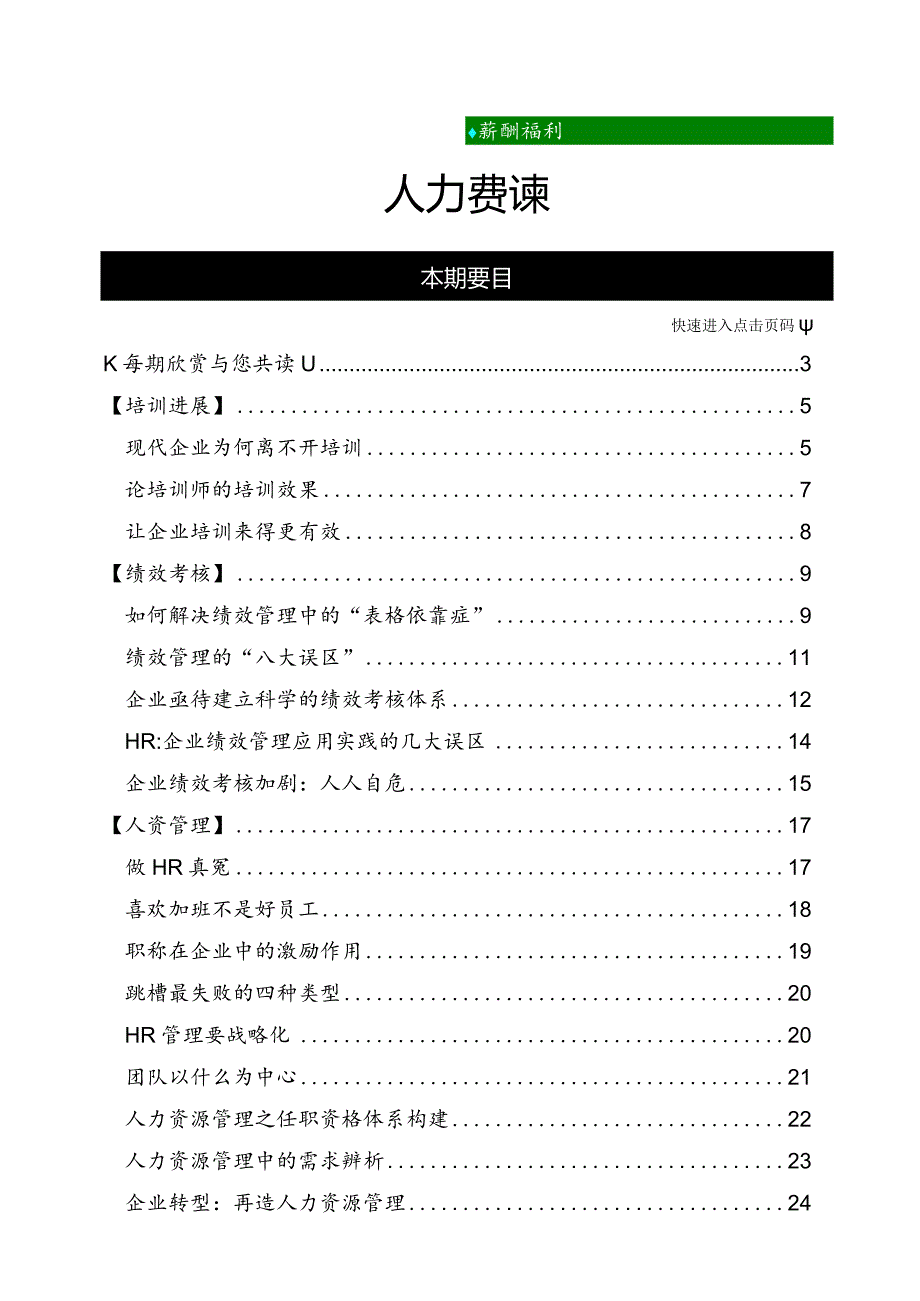 某某信息咨询中心人力资源期刊.docx_第2页