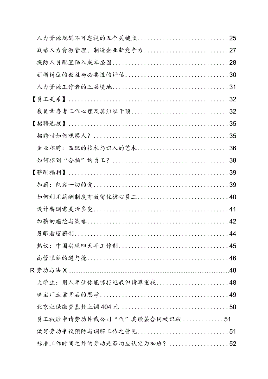 某某信息咨询中心人力资源期刊.docx_第3页