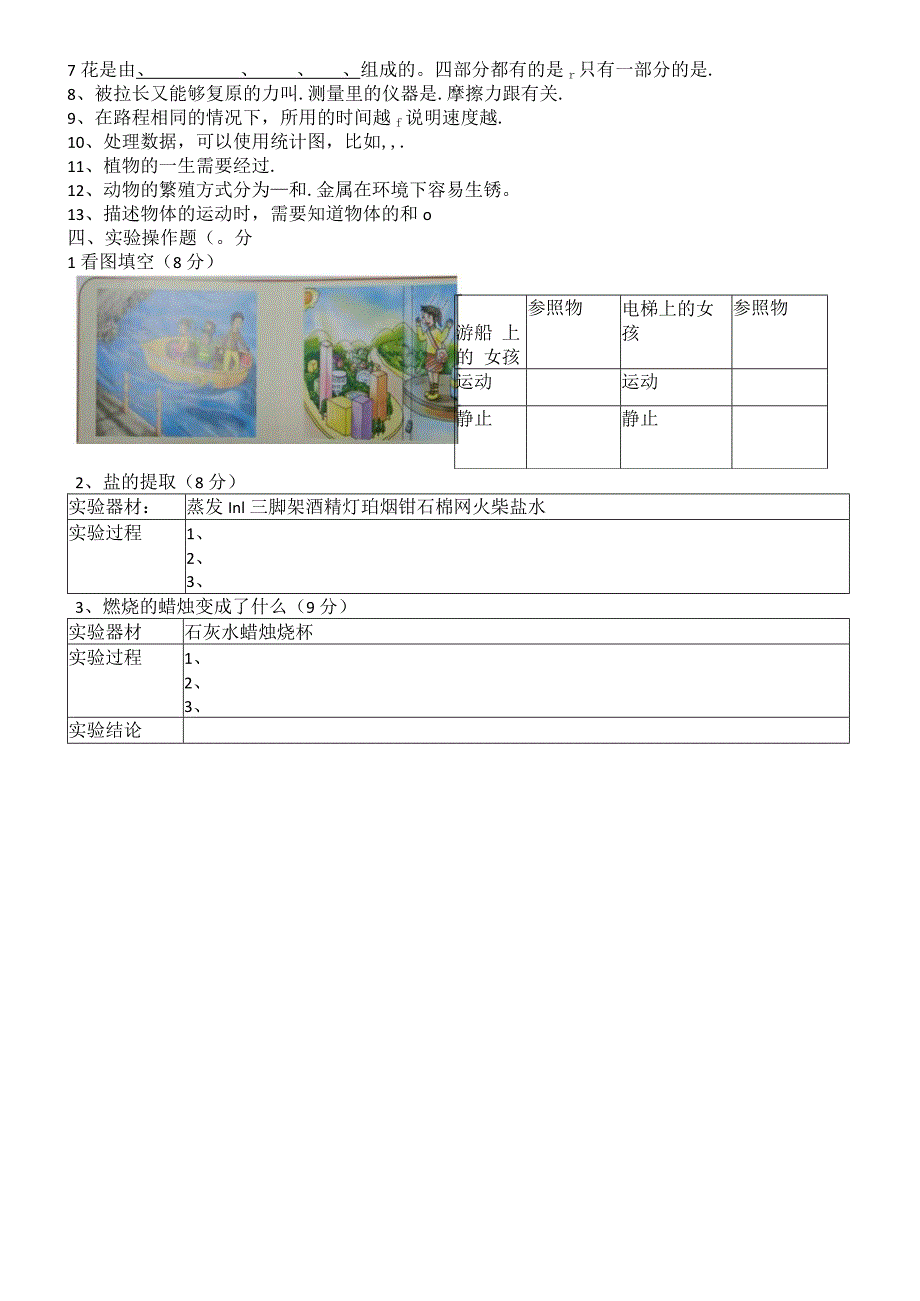 湘教版四年级科学下册期末测试卷.docx_第2页