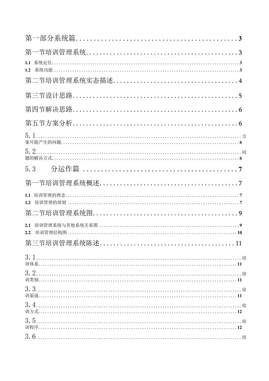 某食品集团培训管理体系教材.docx_第2页