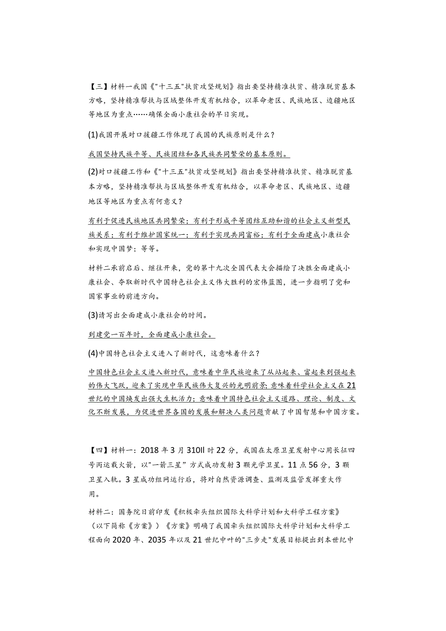 期末复习｜九年级道德与法治上册【材料分析题】专题训练提分必刷！.docx_第3页