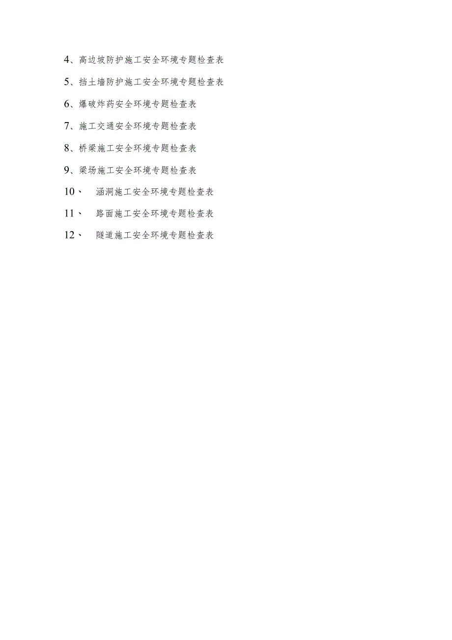 施工工地安全环境月度报告.docx_第3页